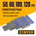 Поверхностные шпатели Стаер, Stayer в наборе, нержавеющие, 4шт: 50, 80, 100, 120мм, 1012-H4