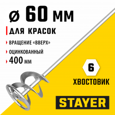 Миксер Стаер, Stayer Master для красок металлический, шестигранный хвостовик, оцинкованный, 60х400мм, 06011-06-40