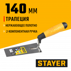 Стаер, Stayer 140мм, нержавеющее полотно 2-х компонентная рукоятка, Кельма трапеция, Professional (08291-14) Стаер, Stayer 140мм, нержавеющее полотно 2-х компонентная рукоятка, Кельма трапеция, Professional (08291-14)