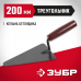 Зубр 200мм, с пластмассовой ручкой, кельма бетонщика, 08215-2
