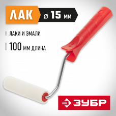 Зубр Велюр, 15*100мм, бюгель 6мм, ворс 4мм, 100% шерсть, для лаков и эмалей, малярный валик, 03536-10 Зубр Велюр, 15*100мм, бюгель 6мм, ворс 4мм, 100% шерсть, для лаков и эмалей, малярный валик, 03536-10