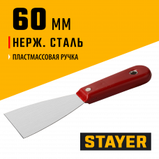 Шпатель с пластиковой ручкой полированный, 60мм, Stayer MAXFlat 1003-060