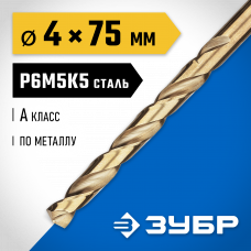 Сверло по металлу 4.0*75мм Зубр Кобальт Профессионал, сталь Р6М5К5, класс А, 29626-4
