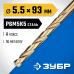 Сверло по металлу 5.5*93мм Зубр Кобальт, сталь Р6М5, класс А, 29626-5.5