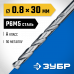 Сверло по металлу 0.8*30мм Зубр Профессионал Проф-А, сталь Р6М5, класс А, 29625-0.8
