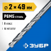 Сверло по металлу 2.0*49мм Зубр Проф-А, сталь Р6М5, класс А, 29625-2