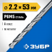 Сверло по металлу 2.2*53мм Зубр Проф-А, сталь Р6М5, класс А, 29625-2.2