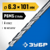 Сверло по металлу 6.3*101мм Зубр Проф-А, сталь Р6М5, класс А, 29625-6.3
