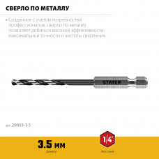 Сверло по металлу 3.5*93мм, Стаер, Stayer НЕХ-1/4″, для винтовёртов и шуруповертов IMPACT READY, 29603-3.5