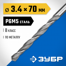 Сверло по металлу 3.4*70мм Зубр Проф-В, сталь Р6М5, класс В, 29621-3.4