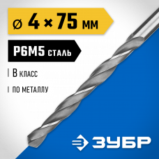 Сверло по металлу 4.0*75мм Зубр Проф-В, сталь Р6М5, класс В, 29621-4