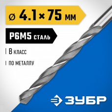 Сверло по металлу 4.1*75мм Зубр Проф-В, сталь Р6М5, класс В, 29621-4.1 Сверло по металлу 4.1*75мм Зубр Проф-В, сталь Р6М5, класс В, 29621-4.1