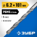 Сверло по металлу 6.2*101мм Зубр Проф-В, сталь Р6М5, класс В, 29621-6.2