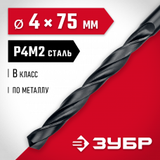 Сверло по металлу 4.0*75мм Зубр Мастер, сталь Р4М2, класс В, 29605-4