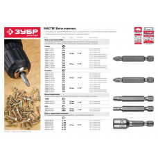 Бита с торцовой головкой 7*45мм, магнитная, тип хвостовика E 1/4″, хромованадиевая сталь, Cr-V, Зубр Мастер 26392-07-02