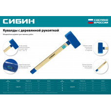 Сибин 4кг, кувалда с удлинённой деревянной рукояткой, 20133-4