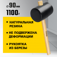 Киянка 1100г, чёрная, резиновая, с деревянной рукояткой, Stayer 20505-100