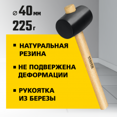 Стаер, Stayer 225 г, чёрная резиновая киянка, 20505-40