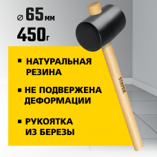 Киянка 450г, чёрная, резиновая, деревянная рукоятка, Stayer 20505-65