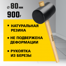 Киянка 900г, чёрная, резиновая, деревянная рукоятка, Stayer 20505-90 Киянка 900г, чёрная, резиновая, деревянная рукоятка, Stayer 20505-90