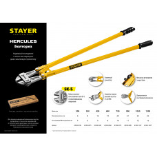 Стаер, Stayer Hercules, 450мм, болторез, 2330-045