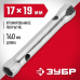 Ключ торцовый трубчатый 17*19мм, Зубр 27162-17-19