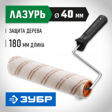 Валик с ручкой, 180мм, ворс 7мм, Ø40мм, бюгель 6мм, Оптима-Микротекс, микрофибра, для средств защиты дерева, Зубр 03545-18 Валик с ручкой, 180мм, ворс 7мм, Ø40мм, бюгель 6мм, Оптима-Микротекс, микрофибра, для средств защиты дерева, Зубр 03545-18
