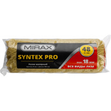 Ролик сменный Syntex Pro, 180мм, d=48мм, ворс 18мм, ручка d=8мм, Миракс, Mirax, 02815-18