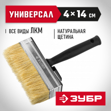 Макловица 40*140мм, мини, натуральная светлая щетина, пластмассовый корпус, все виды ЛКМ, Зубр 01802-14
