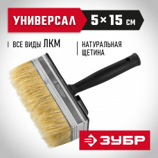 Макловица 50*150мм, мини, натуральная светлая щетина, пластмассовый корпус, все виды ЛКМ, Зубр 01802-15