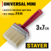 Макловица Стаер, Stayer Master Universal, светлая щетина, пластмассовый корпус, 3х7см, 01824-07