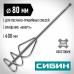 Сибин 80*400мм, SDS+ хвостовик, миксер для песчано-гравийных смесей, 06049-08-40