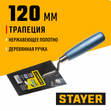 Стаер, Stayer 120мм, нержавеющее полотно, деревянная рукоятка, кельма трапеция, Professional, 0830-12