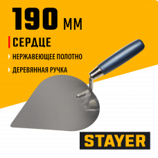 Кельма Стаер, Stayer Profi, ″сердце″, нержавеющее полотно, деревянная рукоятка, 0831-3