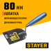 Кельма Стаер, Stayer Profi, нержавеющее полотно, деревянная рукоятка, 80x110мм, 0832-08