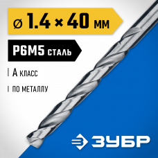 Сверло по металлу 1.4*40мм Зубр Проф-А, сталь Р6М5, класс А, 29625-1.4