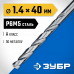 Сверло по металлу 1.4*40мм Зубр Проф-А, сталь Р6М5, класс А, 29625-1.4