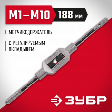 Зубр для М1-М10 №1, Метчикодержатель с регулируемыми вкладышами (28131-1_z01)