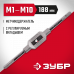 Зубр для М1-М10 №1, Метчикодержатель с регулируемыми вкладышами (28131-1_z01)
