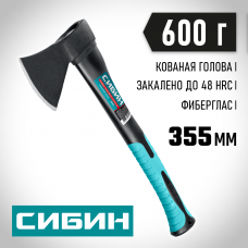 Кованый топор Сибин Фибергласс, 600/880 г, 380мм, 2080-06