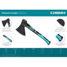 Кованый топор Сибин Фибергласс, 600/880 г, 380мм, 2080-06