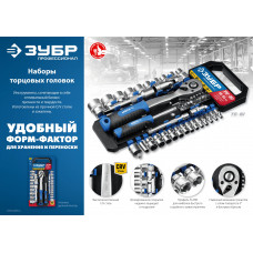 Зубр ТМ-12У, 12 предм. (1/4″), Набор торцовых головок, Профессионал (27651-H12)