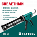 Пистолет скелетный для герметика, 310 мл, антикапельная система, 2 в 1, Крафтул Гранд, Kraftool Grand 2-in-1, 06674