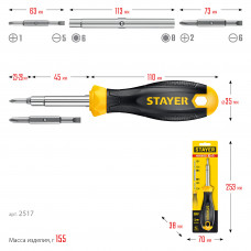 Комбинированная отвертка Стаер, Stayer Hercules 6-in-1, 2517
